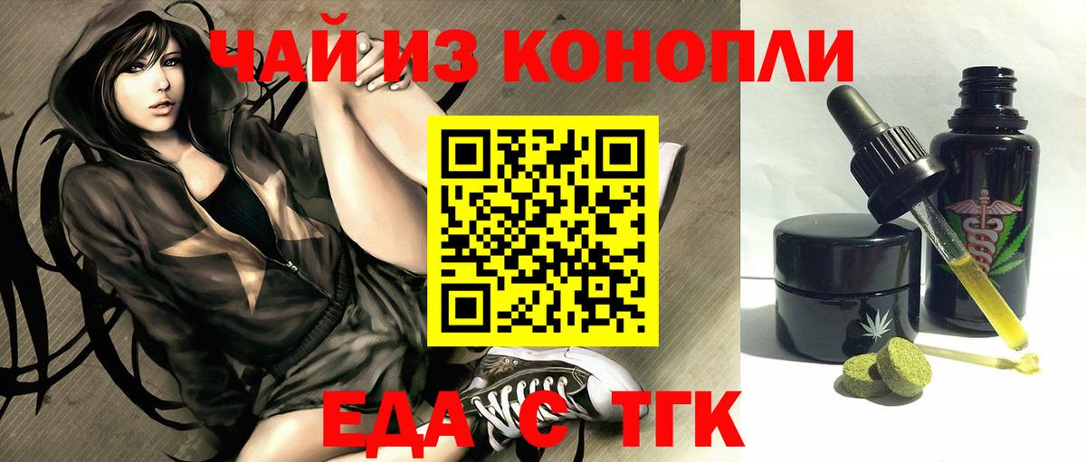 Киселёвск  Еда ТГК конопля  Вход с VPN 