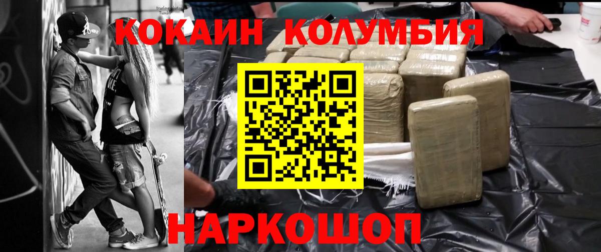 Кокаин  Вход с VPN  Киселёвск  Cocaine Боливия 