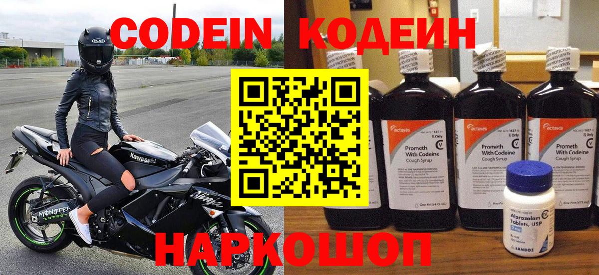 Codein Purple Drank Киселёвск
