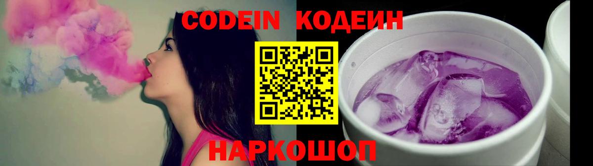 Кодеиновый сироп Lean Purple Drank  закладки  Киселёвск  Вход с VPN 
