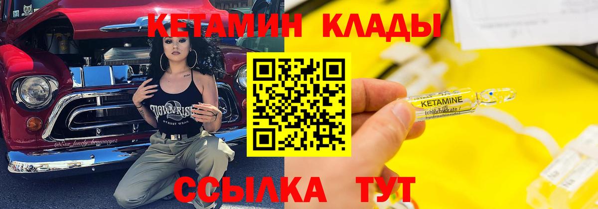 КЕТАМИН ketamine Киселёвск