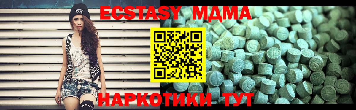 MDMA кристаллы Киселёвск