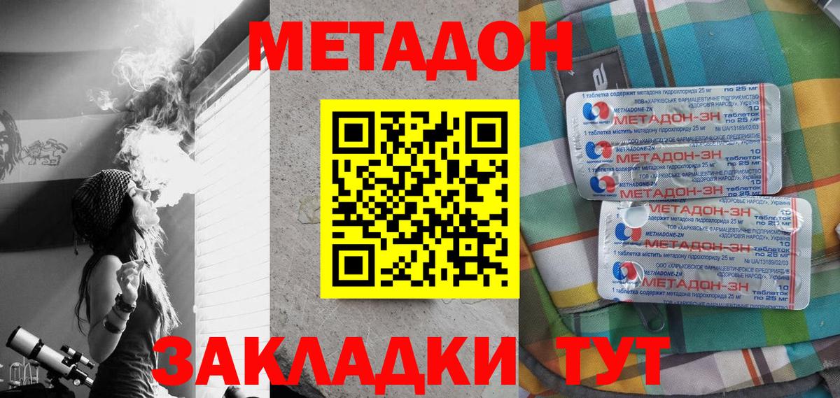 Метадон кристалл Киселёвск