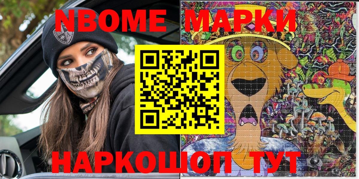 Марки NBOMe 1,8мг  Вход с VPN  Наркотические марки  цены   Киселёвск 